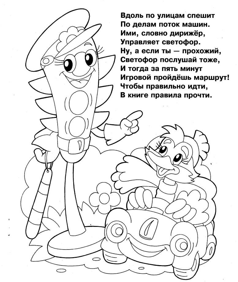 Раскраски (скаать в pdf)